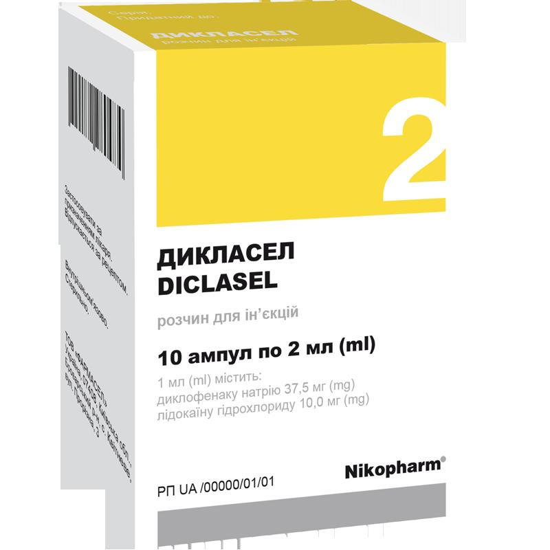 Дикласел, розчин для ін’єкцій 2мл №10